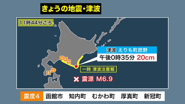 12日に発生した地震・津波