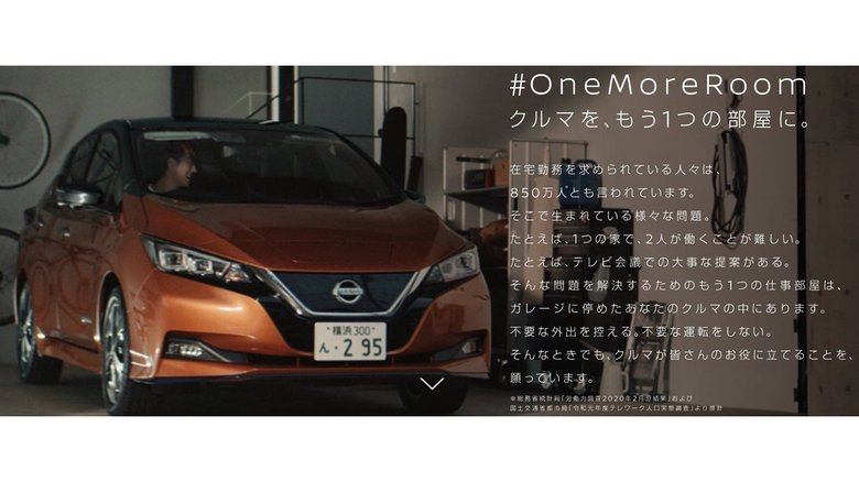 テレワークで車を“仕事部屋”に…簡易デスクにWi-Fiルーター、日産が4つのポイントを提案
