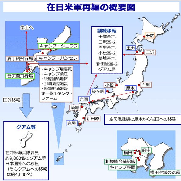 日本にある米軍基地は再編が進んでいる（防衛省HPより）