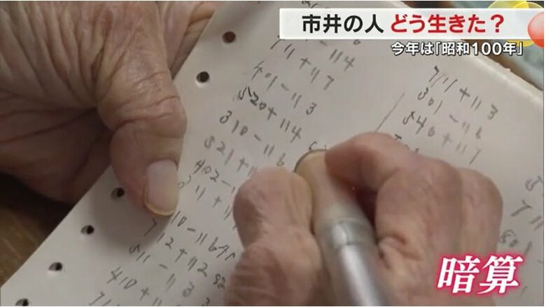 特技は「暗算」