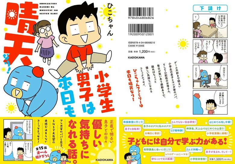「小学生男子は本日も晴天なり！」（提供：ひこちゃん）