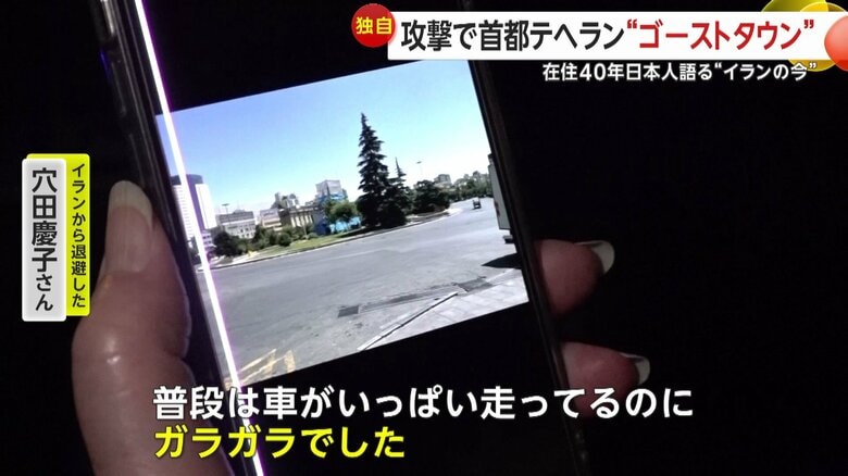 首都テヘランが“ゴーストタウン”化していた