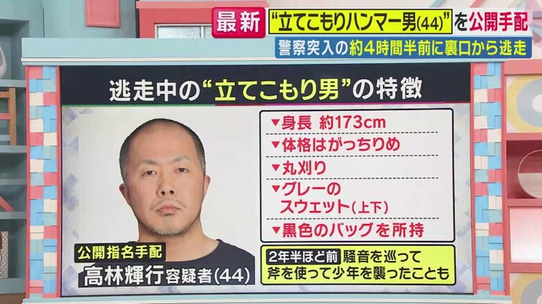 立てこもり男を公開手配