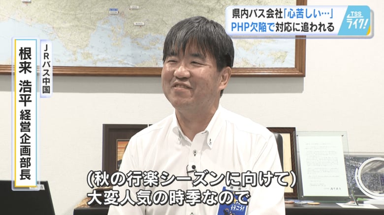 ＪＲバス中国 根来浩平 経営企画部長