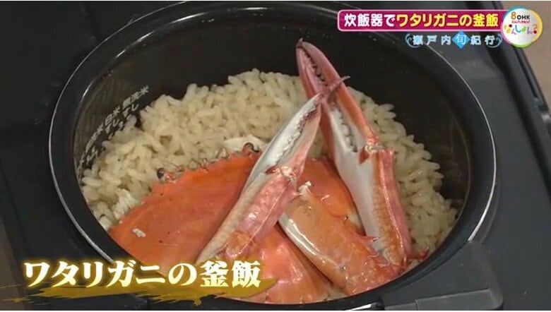 ワタリガニの釜飯
