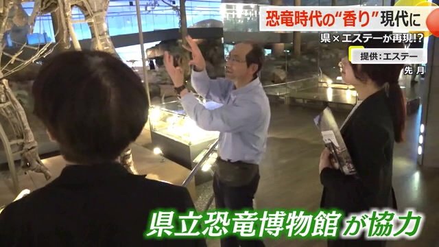 県立恐竜博物館も協力