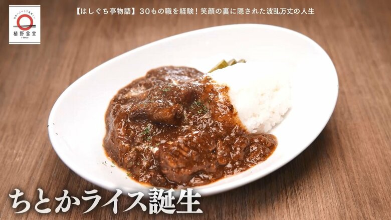 牛すじを使った「ちとかライス」