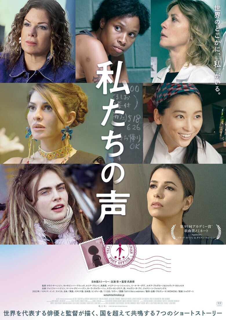 「私たちの声」9月1日(金)新宿ピカデリーほか 全国ロードショー　(C)2022 ILBE SpA. All Rights Reserved.　製作・企画・プロデュース:WOWOW　配給:ショウゲート