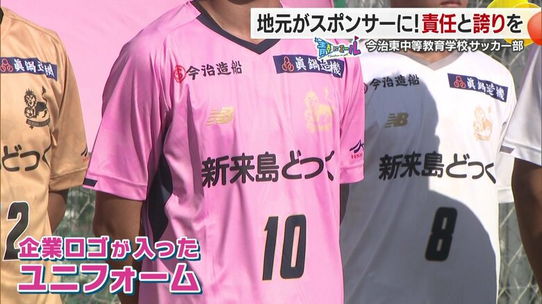 企業ロゴが入った新しいユニフォーム