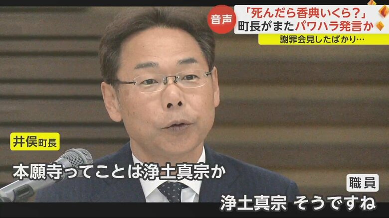 職員に「お前の家、何宗？葬式やるっていったら何宗？」と問いかけた町長