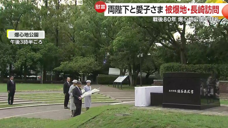 「原爆落下中心碑」に進まれる両陛下と愛子さま