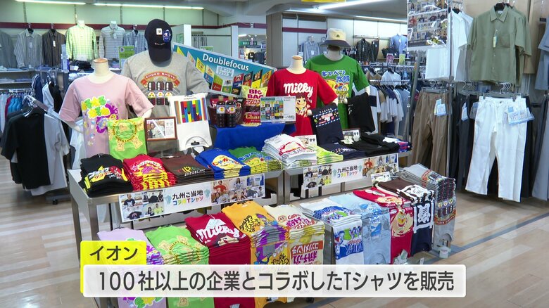 イオンが手掛けたコラボTシャツは100を超える