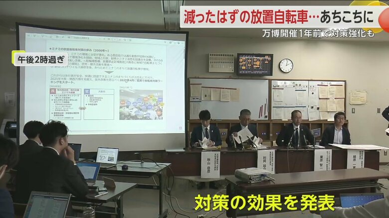 24日午後2時、大阪市と民間団体が効果を発表