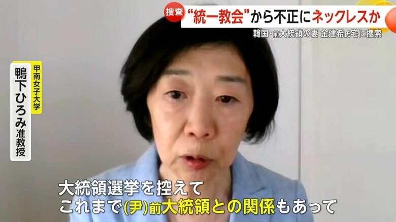 複数の捜査を行う意図を解説する甲南女子大学・鴨下ひろみ准教授