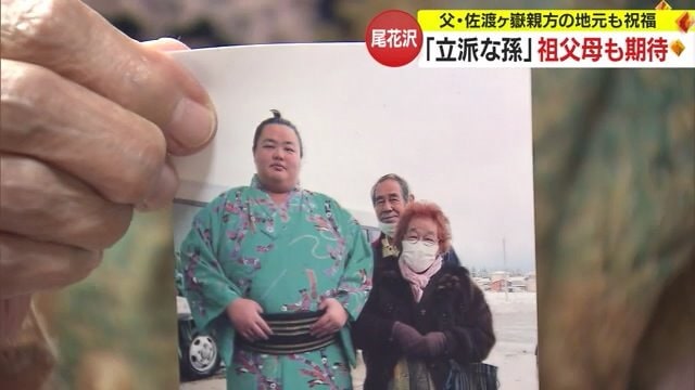 琴ノ若と祖父母の芳夫さん・とき子さん