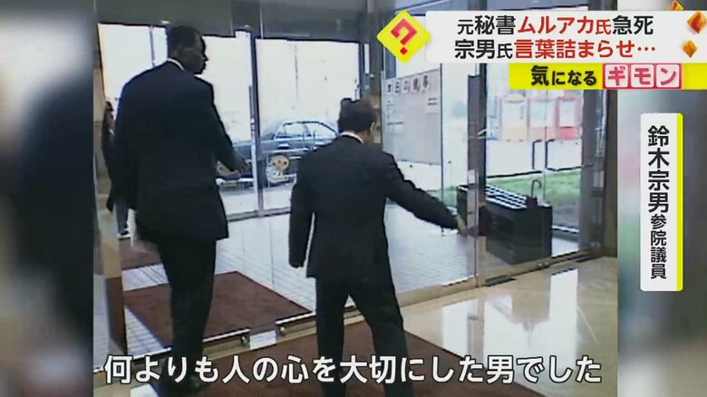 「何よりも人の心を大切にした男です」と鈴木氏は思い出を語った