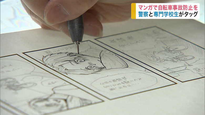4コマ漫画で交通安全を呼びかけ! 警察のアイデアを専門学校生が漫画化【岩手発】