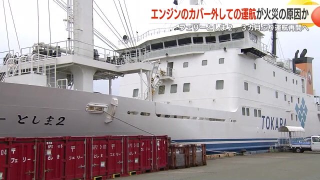 再開第1便では22台の車が運ばれる予定