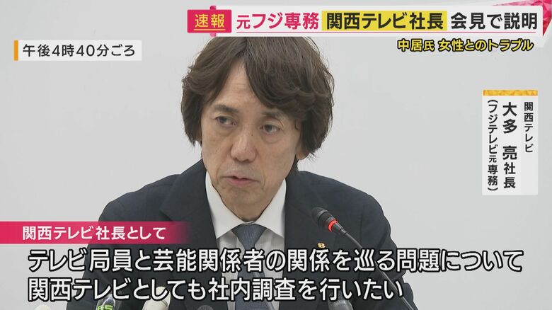 関西テレビ・大多亮社長（フジテレビ元専務）