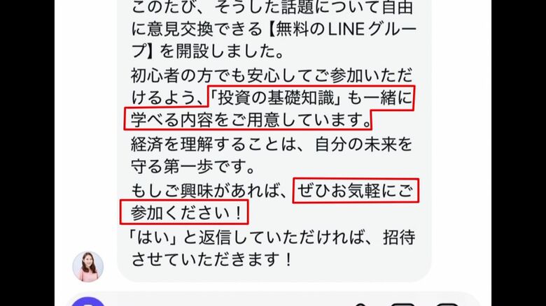 投資にいざなうような返信
