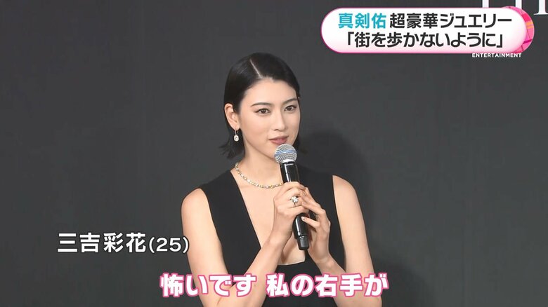 高額ジュエリーに思わず「怖い…」