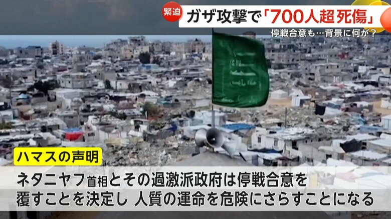 ハマスは「人質の運命を危険にさらすことになる」と声明を発表した