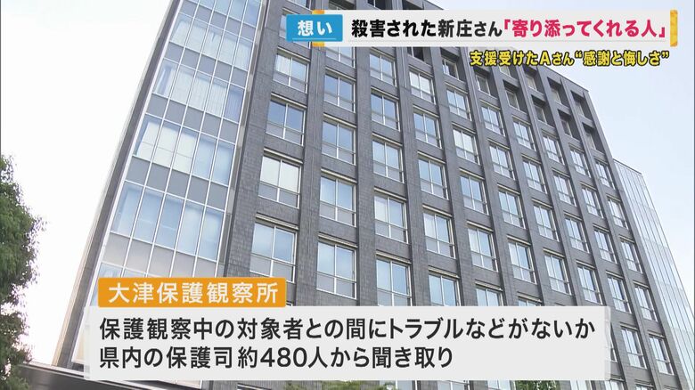 滋賀県内の保護司 約480人から聞き取り