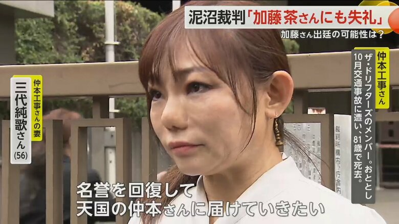 「この1年半ずっと苦しい思いをしてきた」と発言する仲本工事さんの妻・三代純歌さん