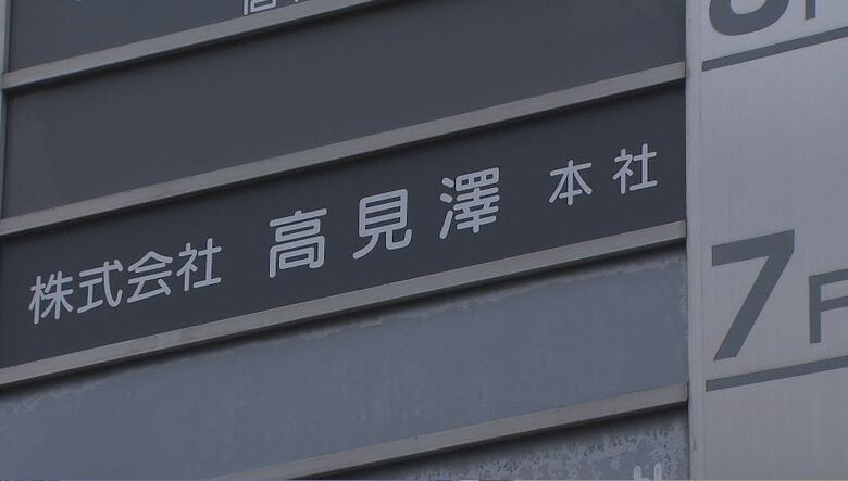 高見澤本社