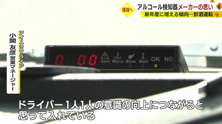 検知器にはアルコール「ゼロ」の表示が