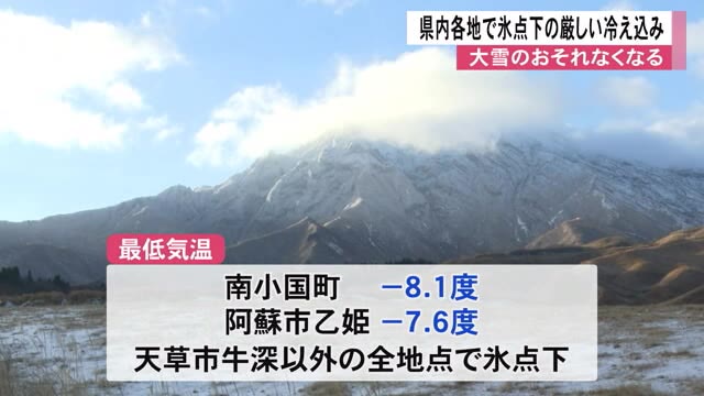 各地で氷点下の厳しい冷え込みに 金峰山もうっすら雪化粧【熊本】