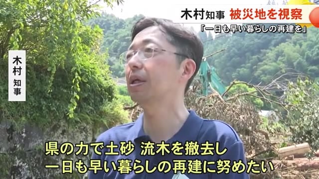 「一日も早い暮らしの再建に努めたい」木村知事が被災地を視察【記録的大雨　熊本】