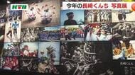 ”J1昇格”V長崎公式カメラマンも撮影！根曳衆の勇ましい表情に注目…長崎くんち写真展が開始