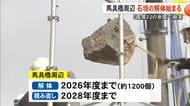 【▶動画はこちら】震度２の余震で崩れた石垣 熊本城馬具櫓周辺で石垣の解体工事が始まる【熊本】