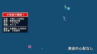 東京都で最大震度1の地震　東京都・小笠原村