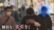 繁華街で客引き 北九州市“県内初”の禁止条例　1日20万円稼ぐ人も…罰則効果は？【福岡発】