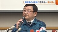 【柏崎刈羽原発】14年ぶり再稼働も不具合で“原子炉停止” 原因調査は「1日～2日で終わるとは想定していない」 営業運転開始に影響出る可能性も