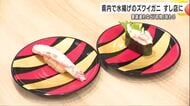 冬の味覚の王様・ズワイガニのメニューが小松市のすし店に期間限定で登場！早速、家族連れが「初物」を堪能