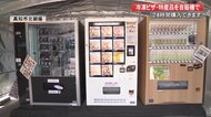 コロナ禍でも旅行気分を…珍しい冷凍ピザや特産品を