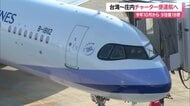 約1年ぶり台湾から庄内空港へ国際チャーター便運航　9往復・18便　10月18日～11月19日　山形