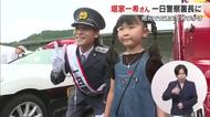 美作市出身の俳優・堀家一希さんが美作署の一日警察署長に就任　安心安全を願い交通安全を呼びかけ【岡山】