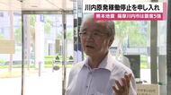 社民党県連が川内原発稼働停止を申し入れ　熊本地震で薩摩川内市は震度5強【鹿児島】