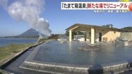 【注目】湯量4倍＆美肌成分増！指宿「たまて箱温泉」が11/26リニューアルオープン