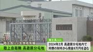 同僚の財布から現金盗む　自衛官を懲戒免職【熊本】
