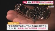 睡眠薬を飲ませ“預けた腕時計失くしたよう”装い…「弁償金」名目で100万円だまし取った疑いで男ら逮捕【大阪発】