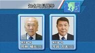 知名町長選挙告示　2人が立候補　現職と新人の一騎打ちか　鹿児島・沖永良部島