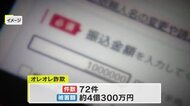 県内で警察官かたるオレオレ詐欺急増…被害額は８月末で約７億円、前年の総額超える【岡山】