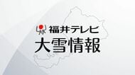 【大雪情報】北陸道や舞若道、国道で予防的通行止め続く　特急、JR北陸線、小浜線は運休　北陸新幹線は通常通り運行へ（午前6時現在）