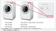 洗濯機をリコール　発生した火事で避難の際に２人ケガしていたと公表　パナソニックが「人的被害なし」の発表内容を訂正