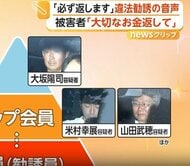 「これで一生安泰、必ず返します」無登録で海外金融商品を“違法勧誘”　870億円集金か6人逮捕　「非常に大切なお金」被害者は怒りにじませ